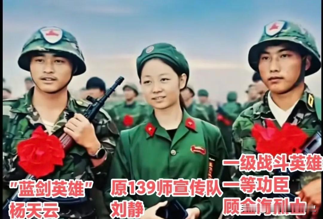 这张照片记录下了老山战役出征前的瞬间。左边是“蓝剑英雄”杨天云，中间是139师