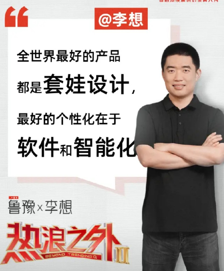 最近看了鲁豫对李想的采访，真的挺有感触。李想作为创业界的风云人物，从早期的泡泡