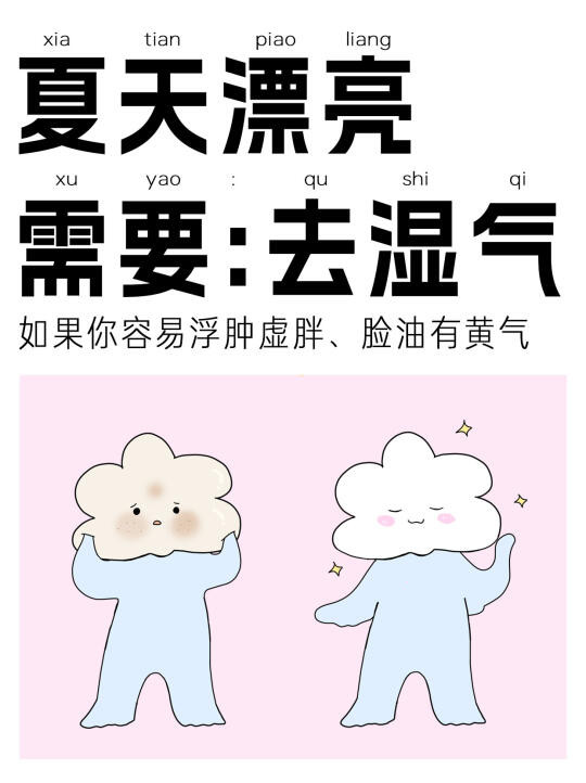 湿气究竟是什么？终于搞明白了