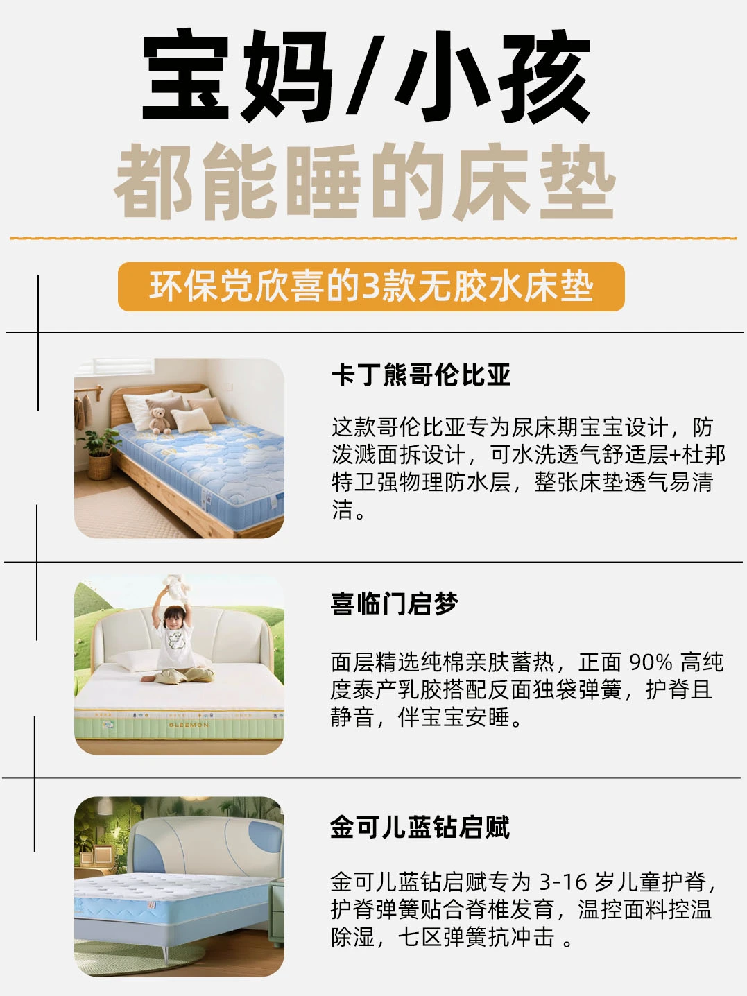 宝妈小孩都能睡得床垫！