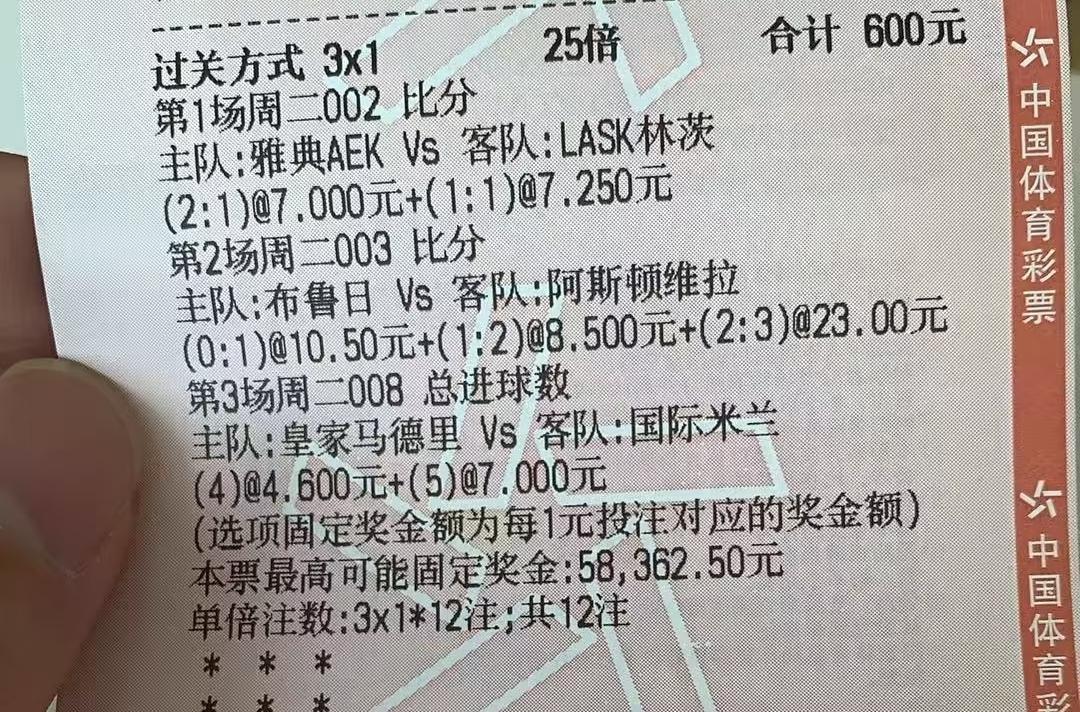 这位老哥600元的大彩票，阿斯顿维拉本赛季还值得信任吗？这可是600元啊！非买这