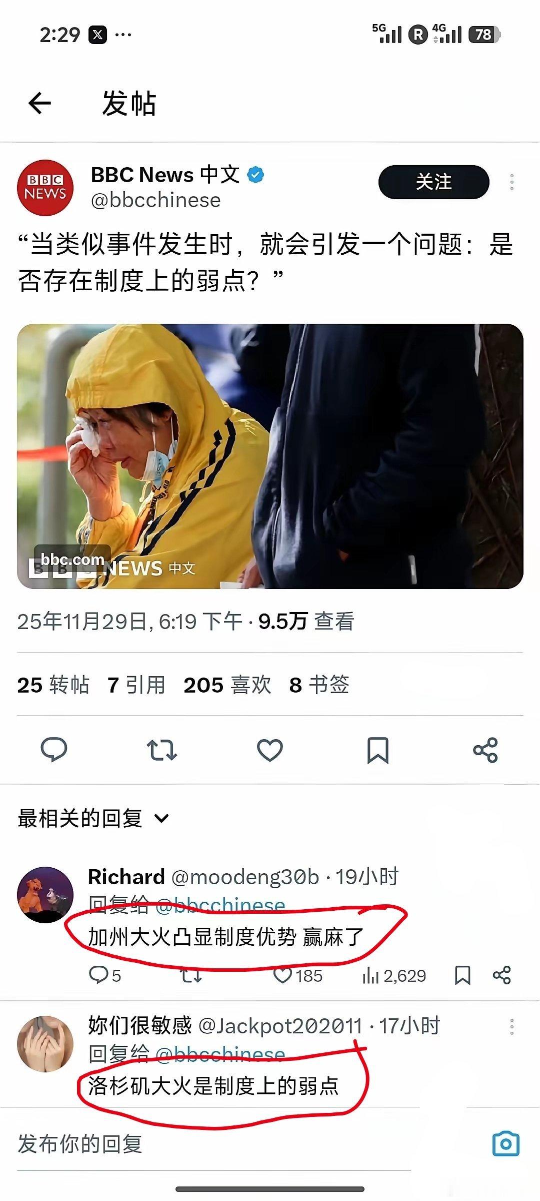 BBC在香港火灾事件上带节奏被网友怼！