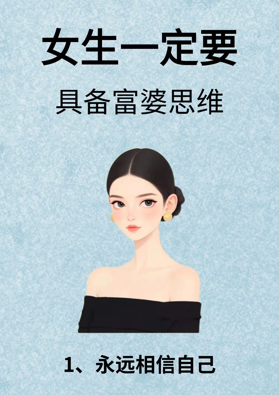 女生一定要具备富婆思维！！