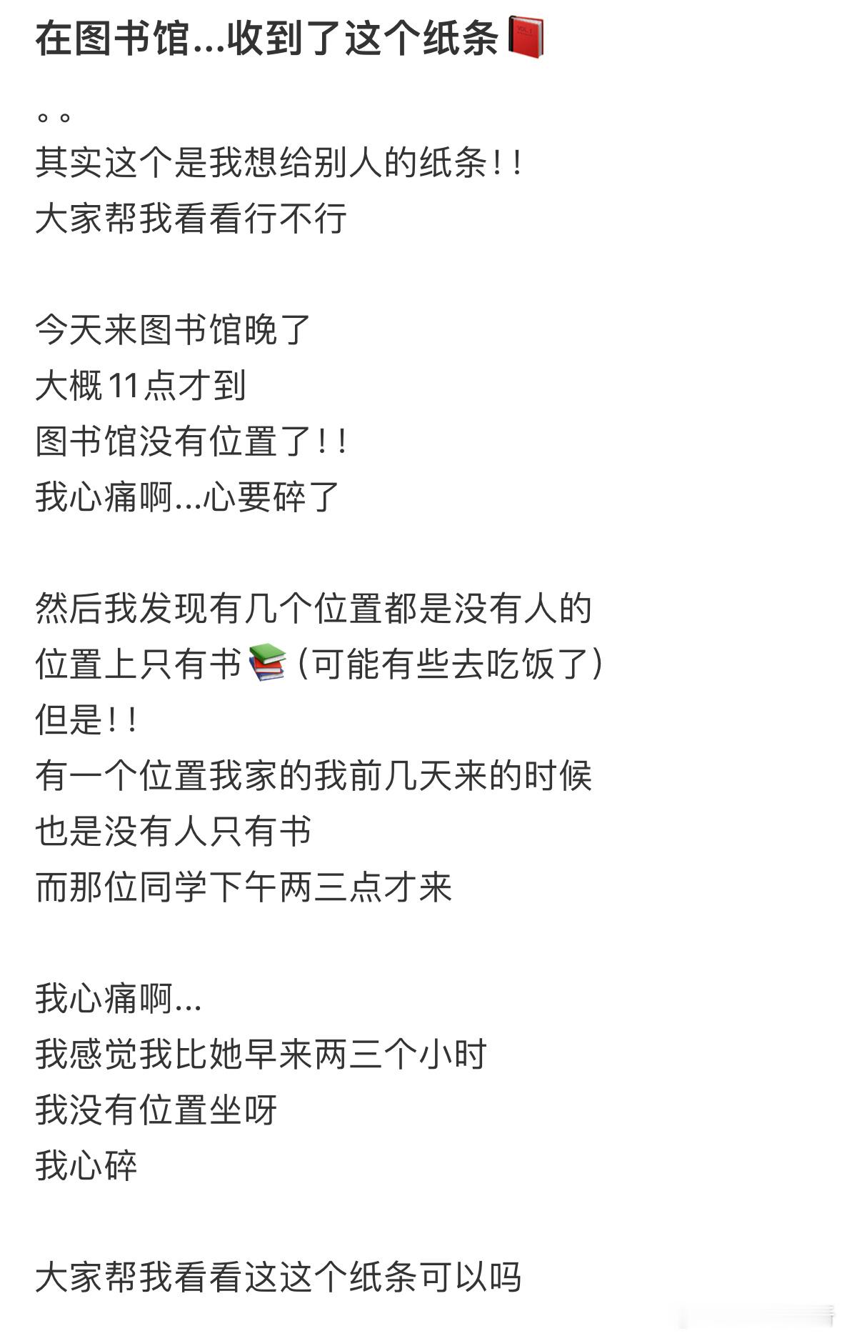 大家帮我看看这这个纸条可以吗❓​​​