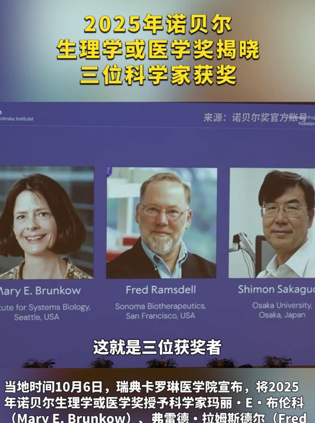 诺奖数量少，是中国科研不行吗？这事儿得好好唠唠2025年诺贝尔生理学或医学奖揭