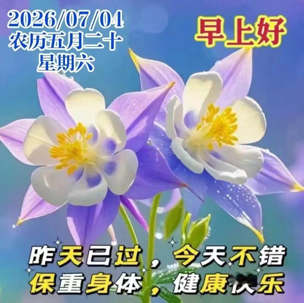 今日漂亮早上好美图祝福，盛夏早安问候图片，一声问候轻轻送，高温天气多保重