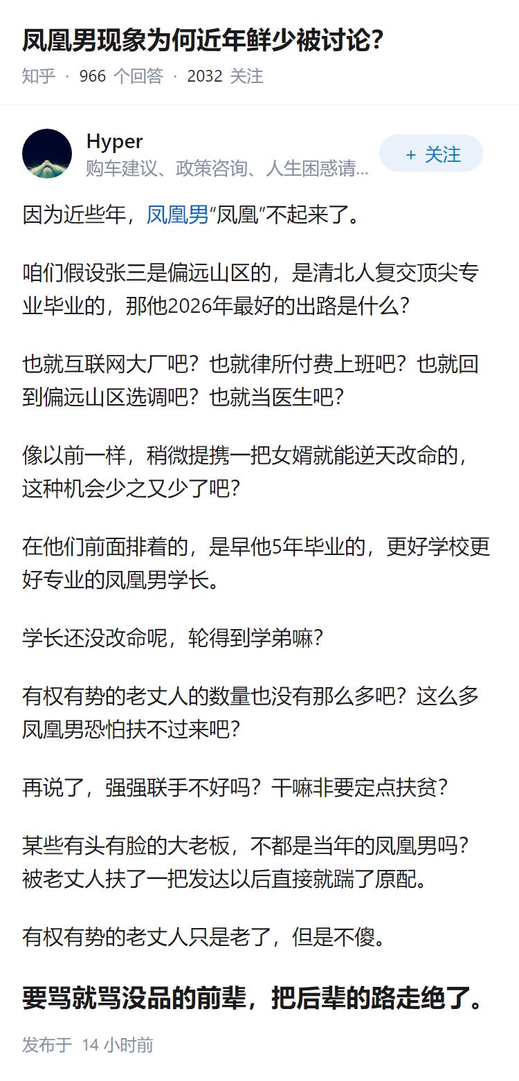 凤凰男现象为何近年鲜少被讨论？