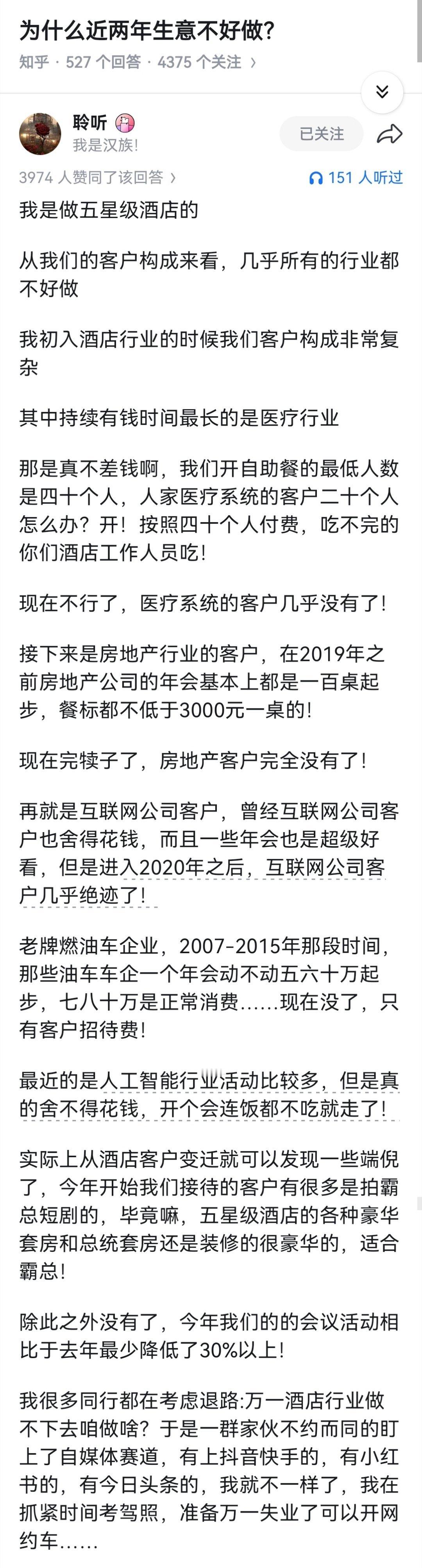 为什么近两年生意不好做？