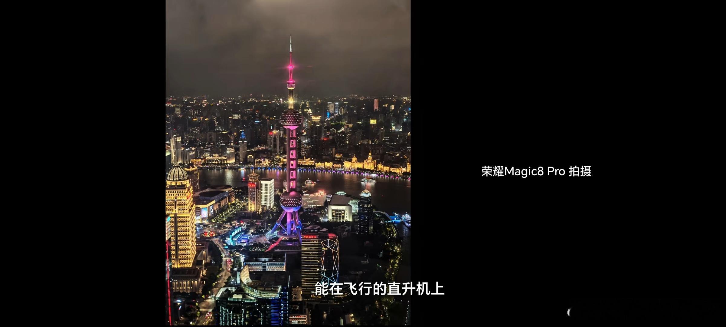 荣耀Magic8夜神强上天终于懂为什么说夜景长焦是手机影像的终极试炼场了！看荣