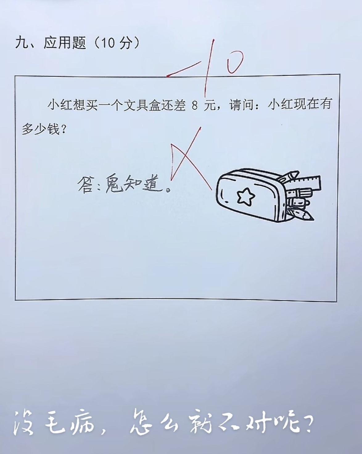 没毛病，怎么就不对了呢？🤣🤣🤣