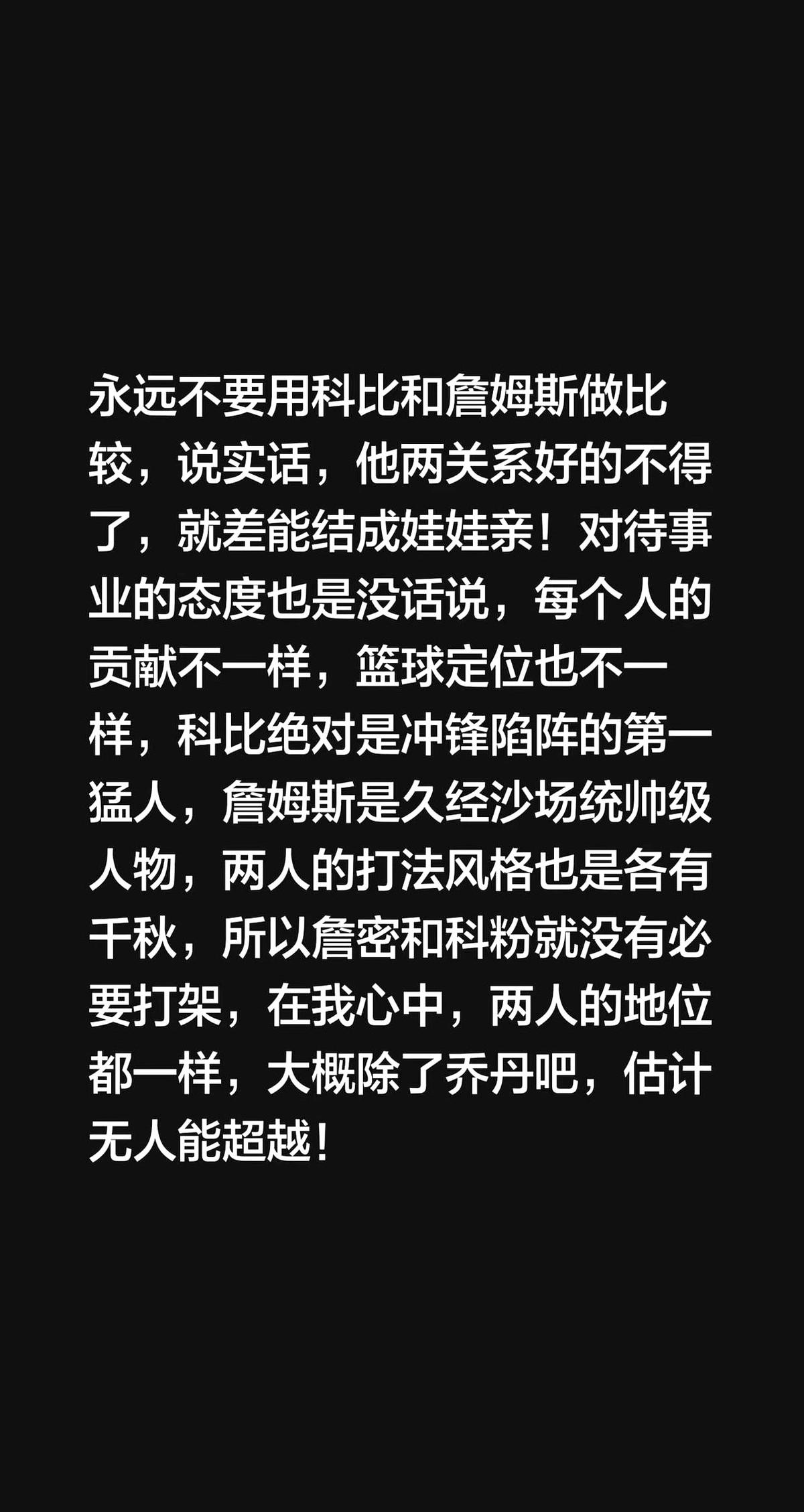 真别吵了，科比和詹姆斯都快要“结娃娃亲”了，你们这帮粉丝还在打什么？看了@M