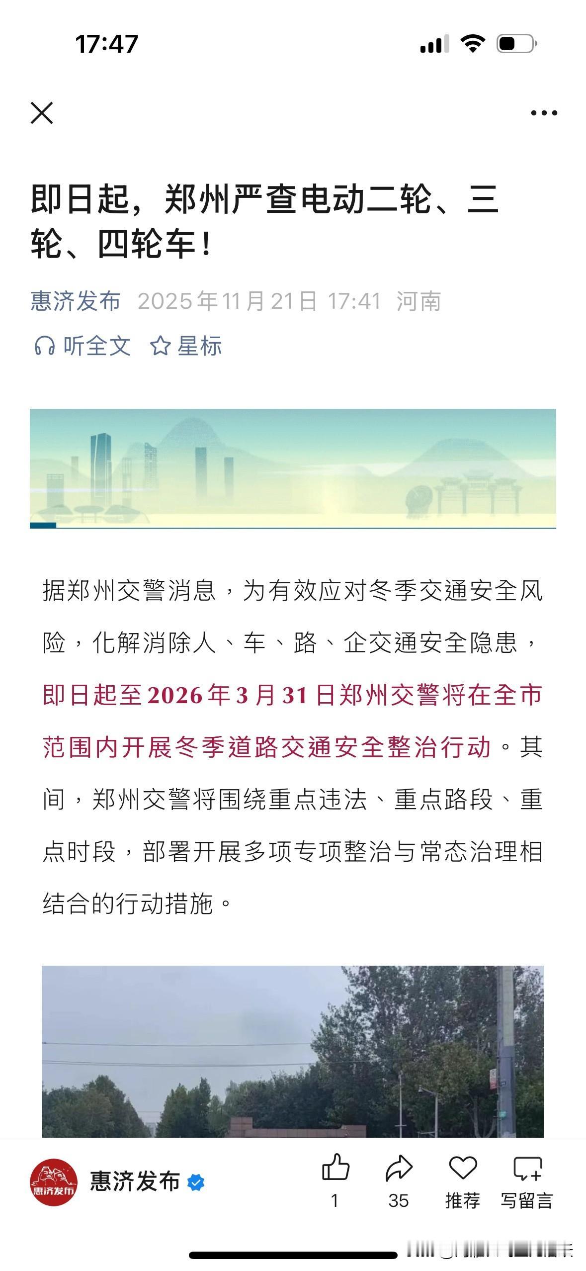 郑州终于对三轮车下手了！前一段都在吐槽三轮车，然后有人预测马上就开始收拾了，这