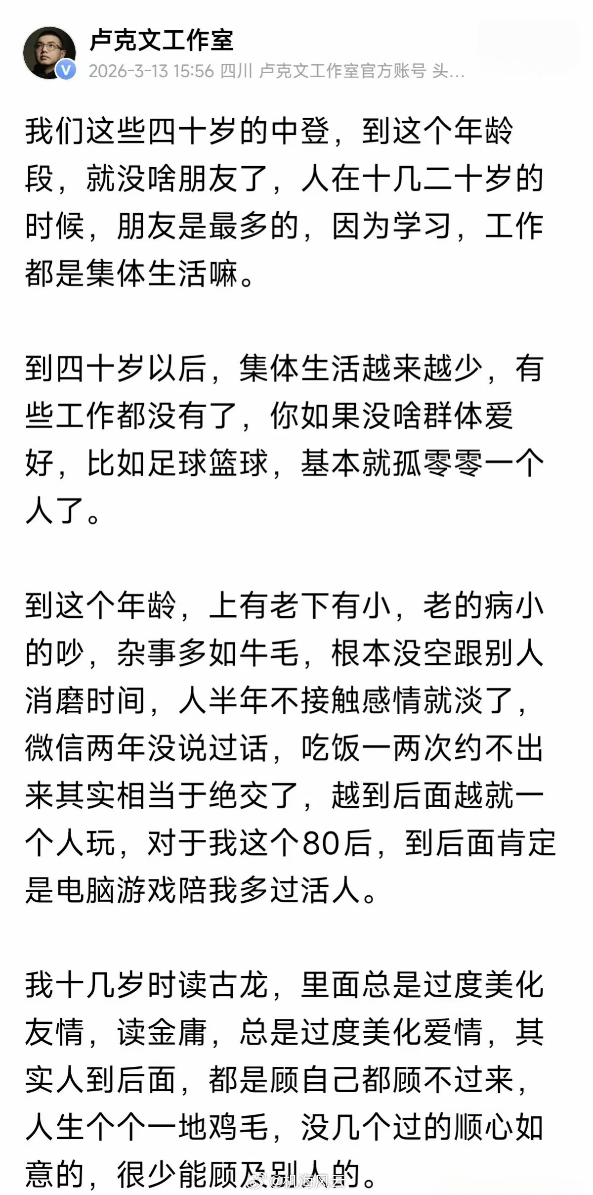 卢克文这段关于40岁中登的文字还是相当通透的