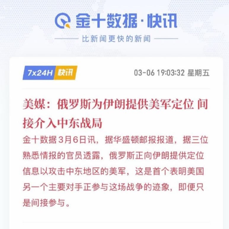 如果此举属实，给俄罗斯加个鸡腿。据华盛顿邮报报道，俄罗斯正向伊朗提供定位信息以攻
