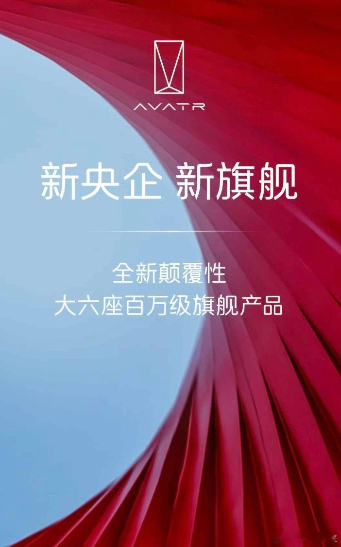 阿维塔官宣了大6座车型，据说还是百万级的定位阿维塔此前推出的车型，在设计上都很有