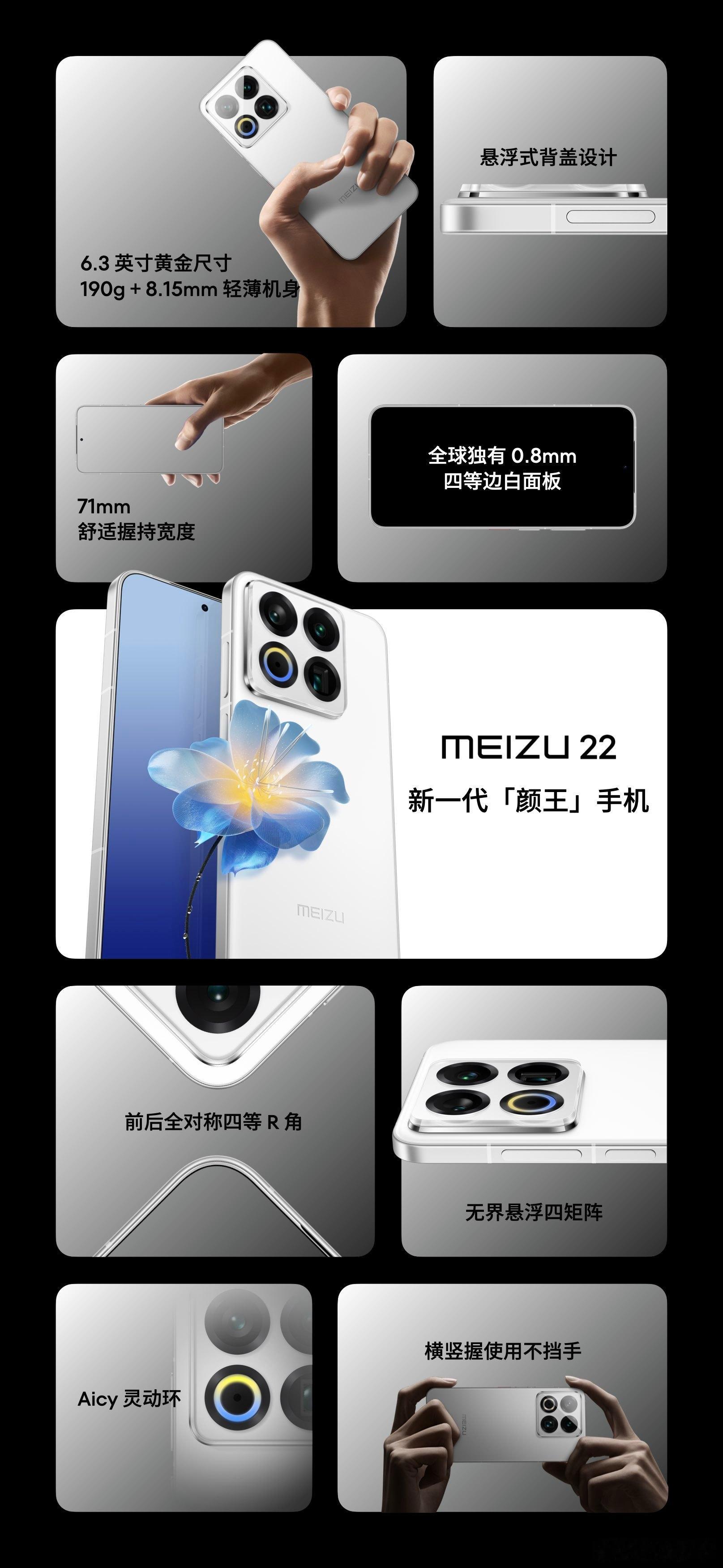 魅族22长得好看的同时，搭载5000万旗舰四主摄，有潜望长焦。在6.3寸的机身条