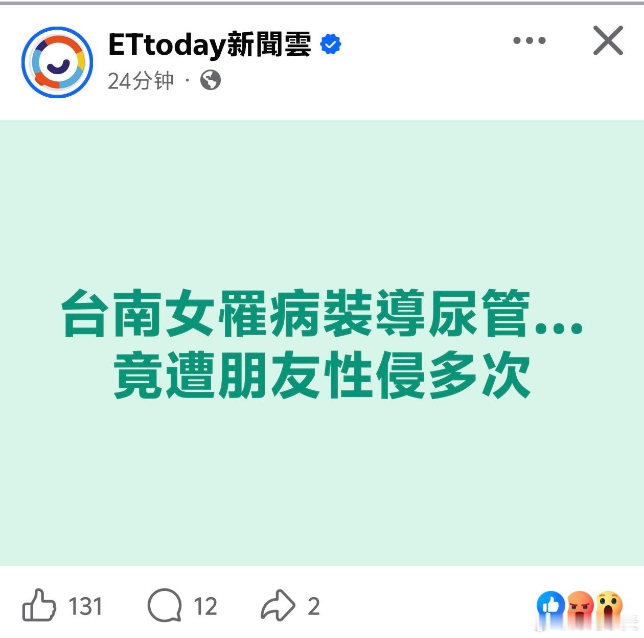 女子患病装导尿管遭朋友强奸多次，法院判缓刑台媒报道，台南一名罹病需导尿管的女子「