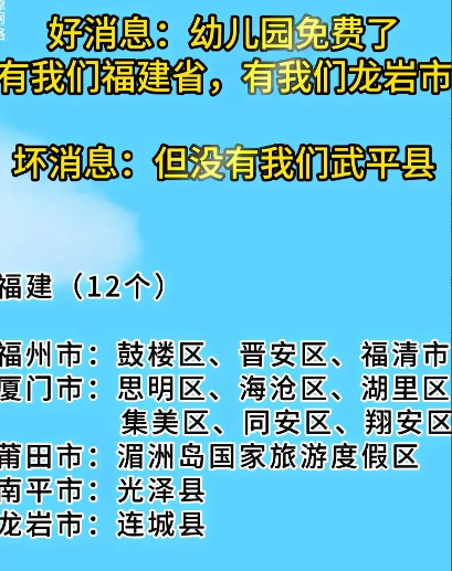 福州幼儿园免费了。但是条件有限，再这么苛刻，估计出生率会更低了。鼓楼算是寸土