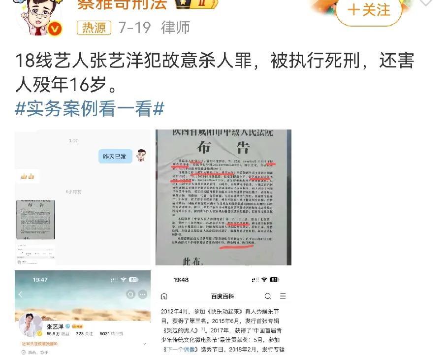 这是国内第一个被枪决的男艺人吧，张艺洋18线小明星，参加过国选秀，出演过电影，