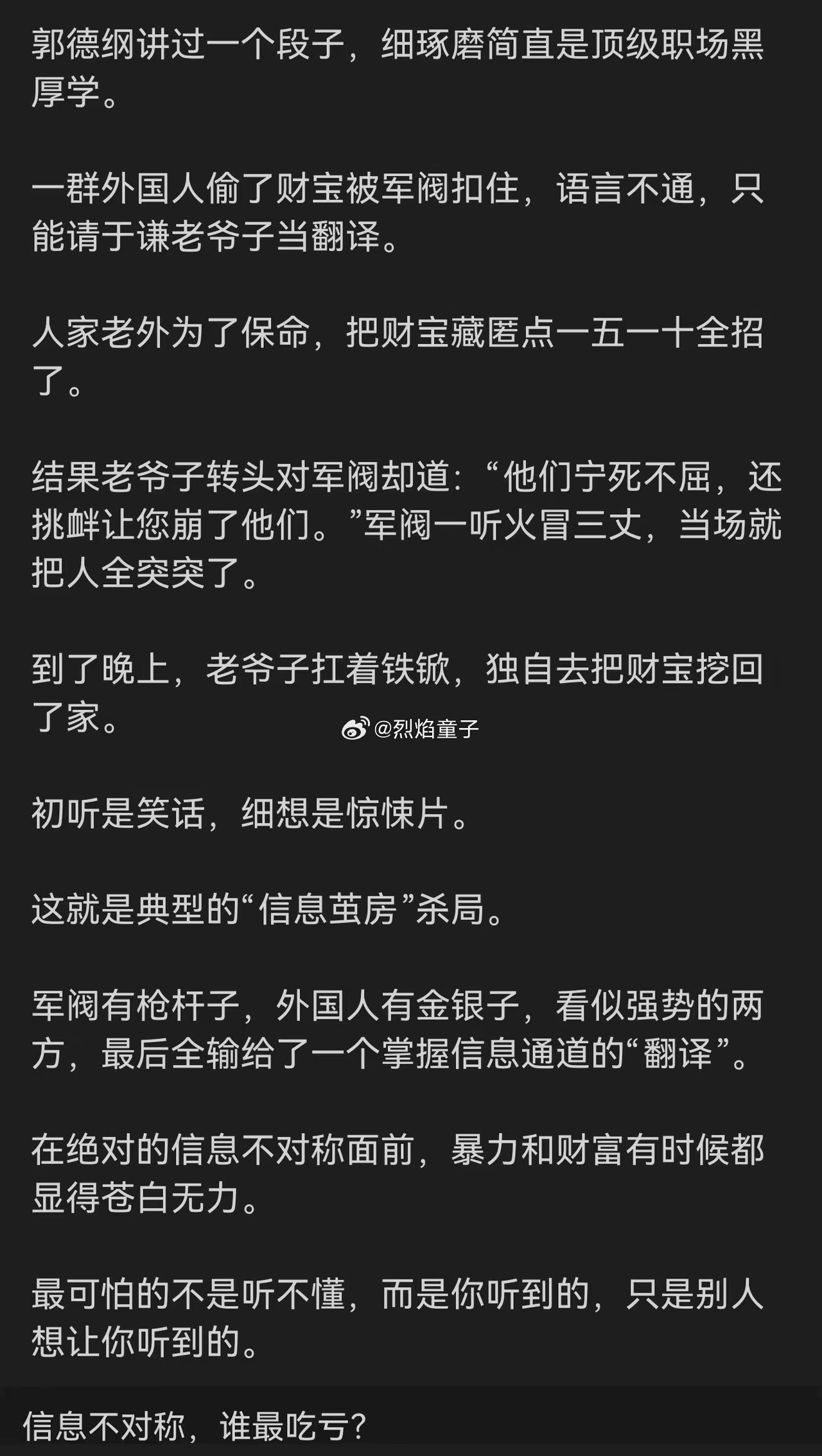今天你看到的是段子，明天这个段子可能就会发生在你身上，短视频时代，信息茧房会把一