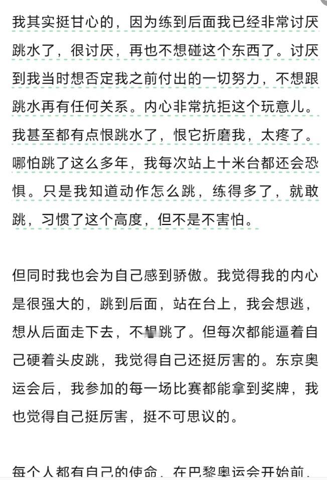 有没有人注意到张家齐的采访？她说自己很害怕跳水，结果张家齐妈妈管跳水叫“翻跟头”