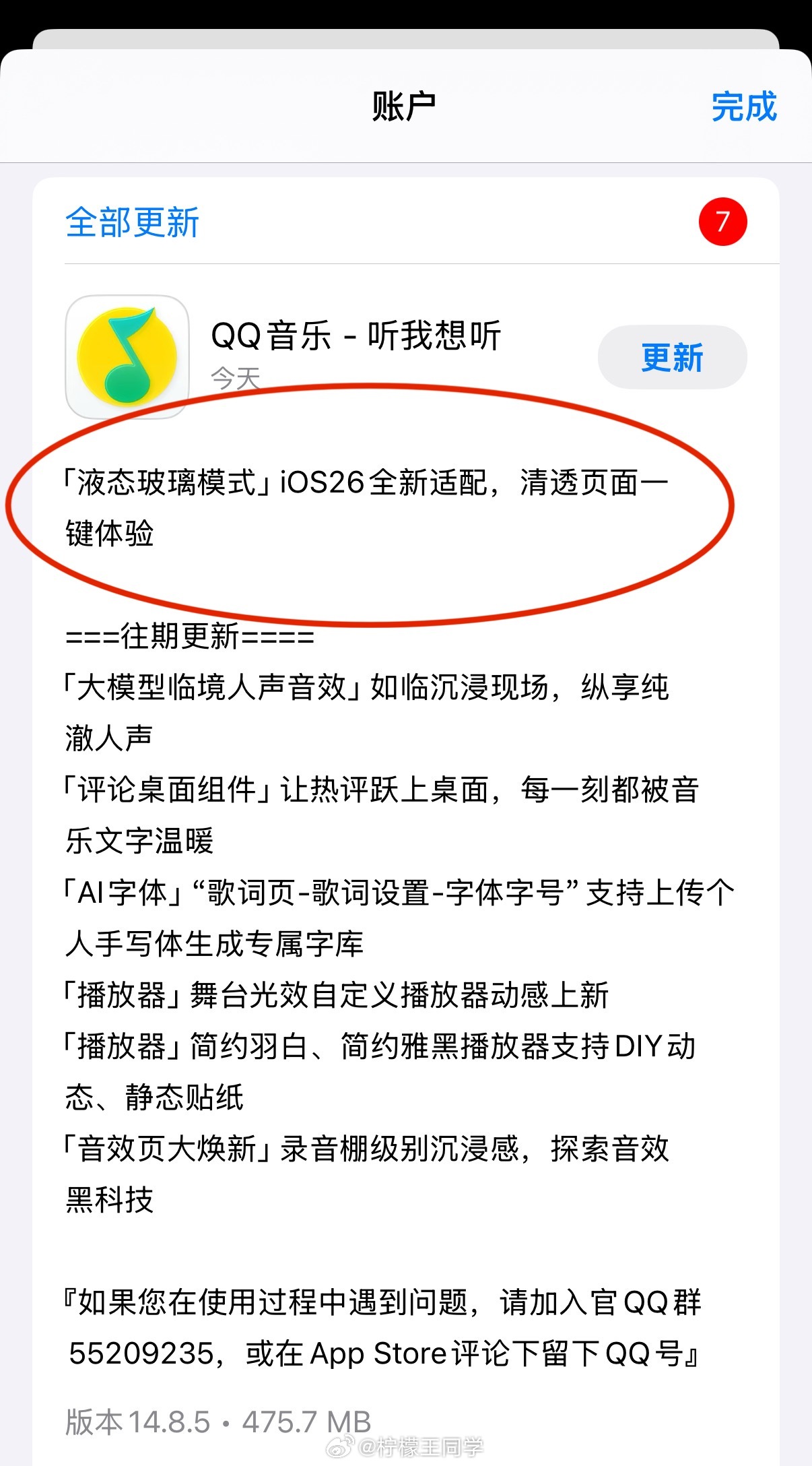还得是苹果的号召力，iOS26正式版还没推，QQ音乐已经提前适配了iOS26底