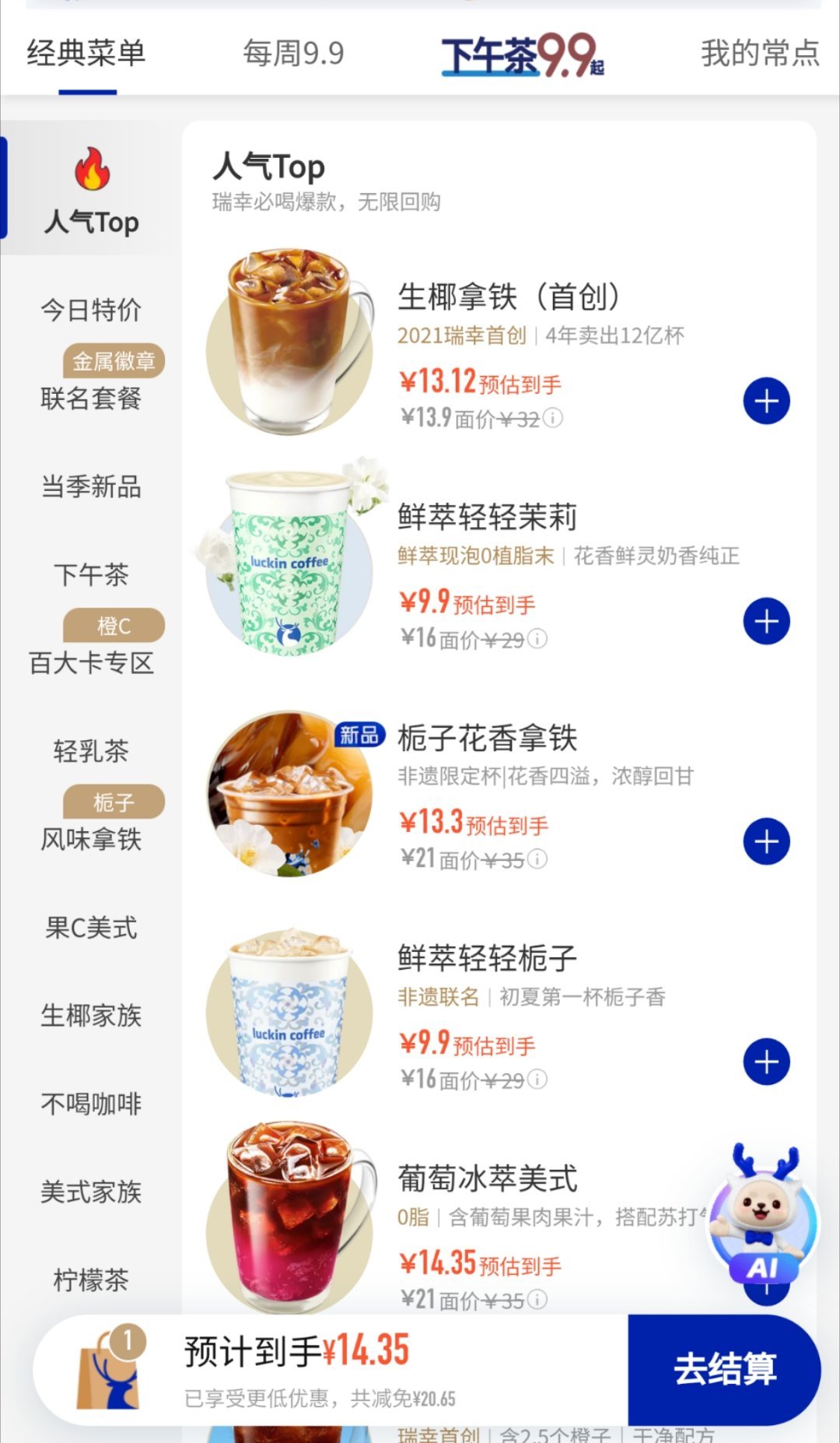 瑞幸咖啡降价瑞幸太看得起我了不是9.9的冰葡我有其他选择​​​