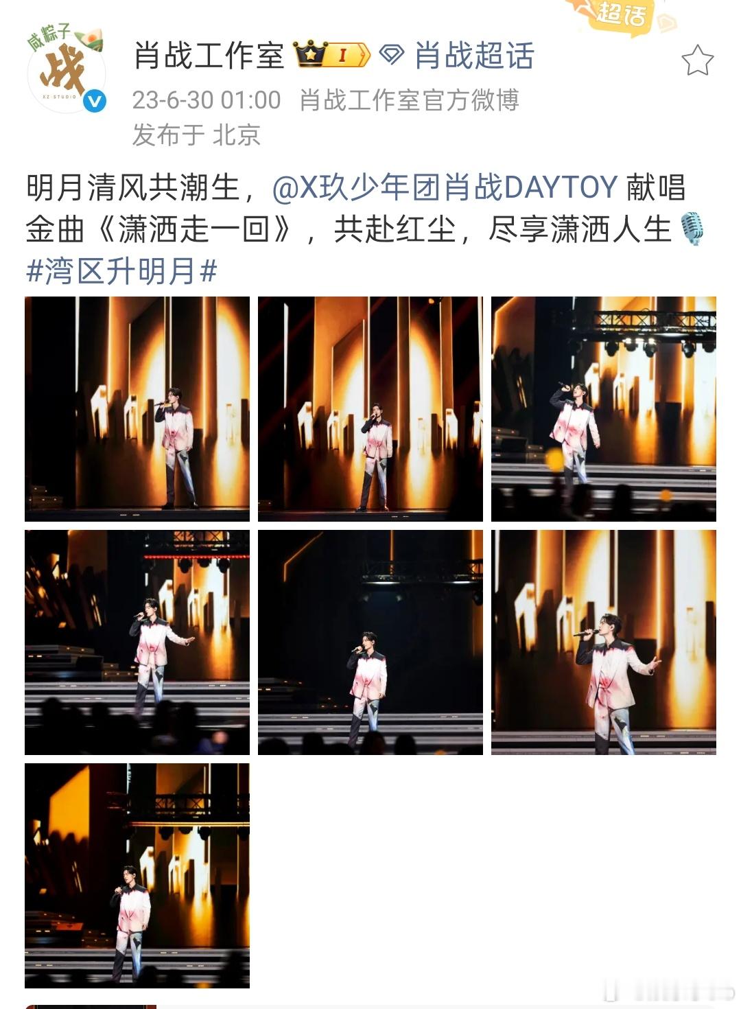 2025湾区升明月官宣了肖战，这已经是他第三年参加湾区升明月晚会了[抱抱][抱