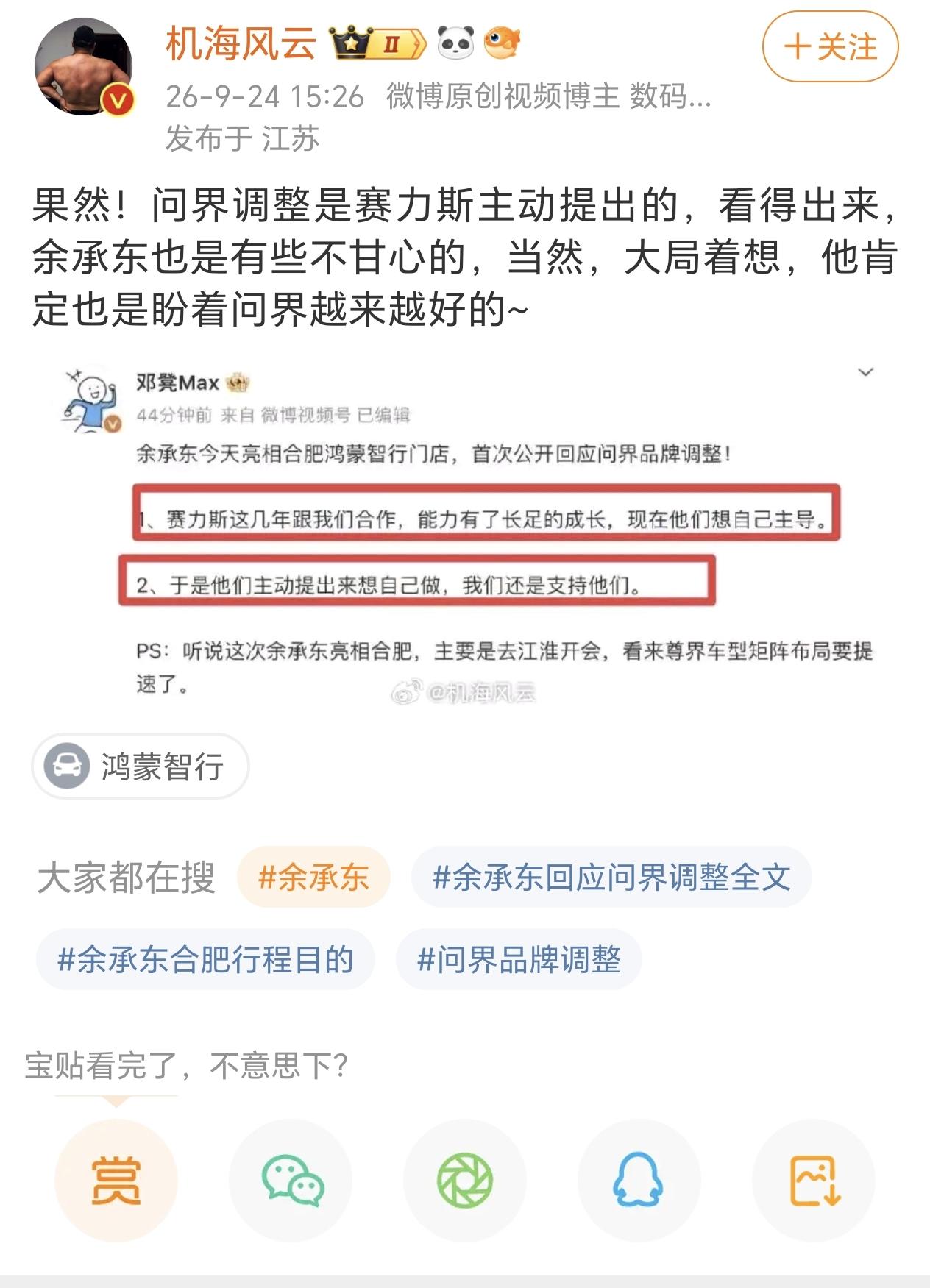 对于余承东来说肯定很难受的，毕竟当时问界就差点贴华为标了，也是问界做起来了，后面