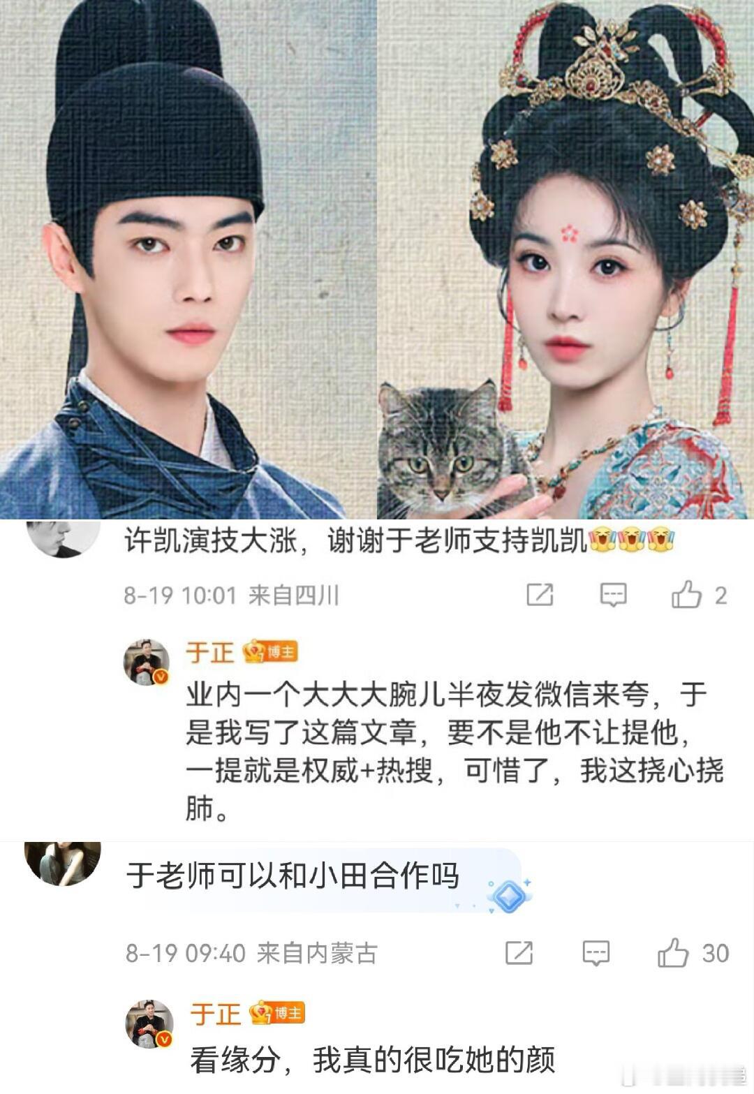 于正写小作文夸许凯演技，还说“业内一个大大大腕儿”半夜发微信夸许凯！！还说了田曦