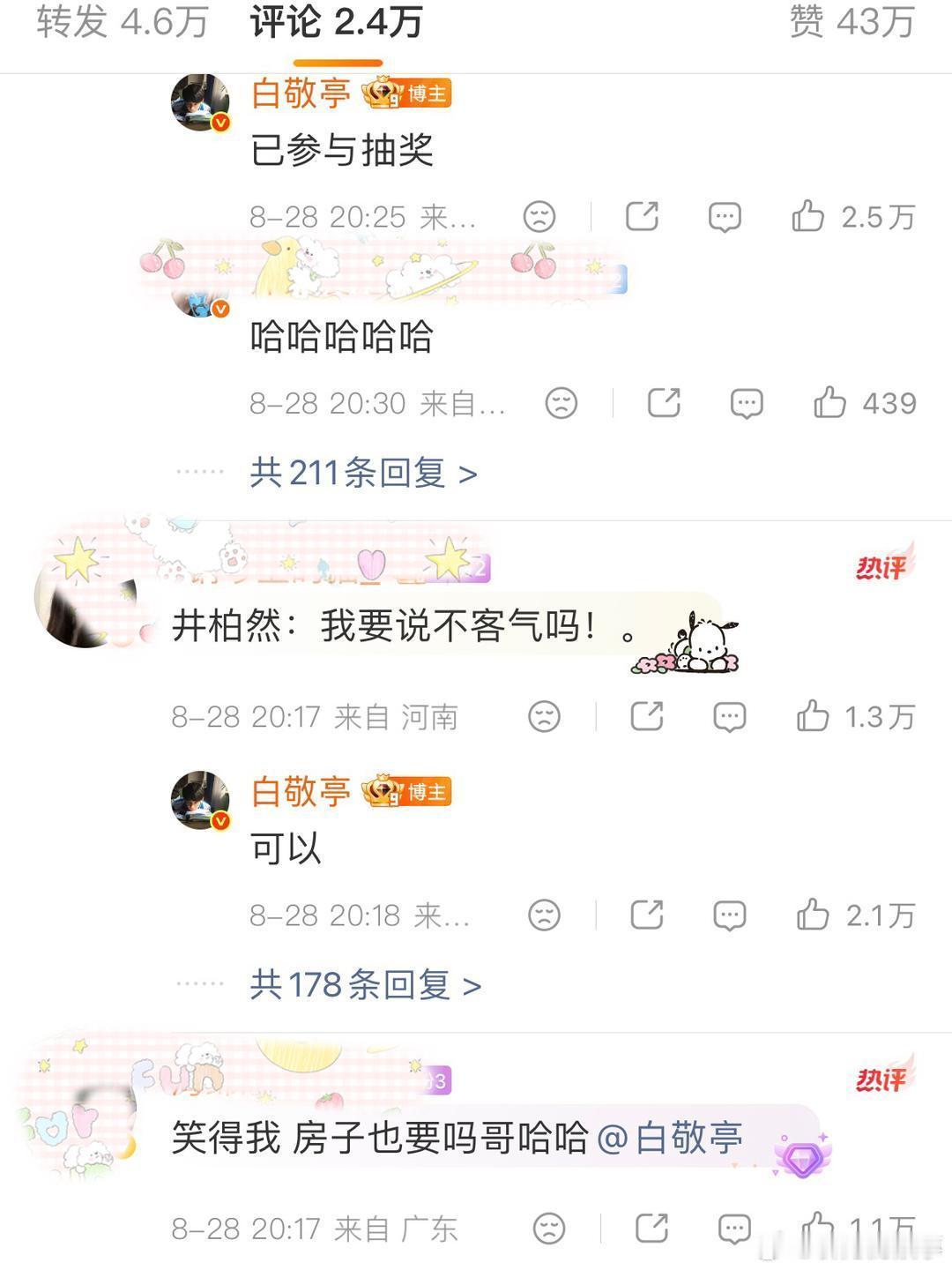 井柏然“天塌了”！井柏然在追剧团承诺，《早春晴朗》如果热度破万，他就要拿私服抽奖
