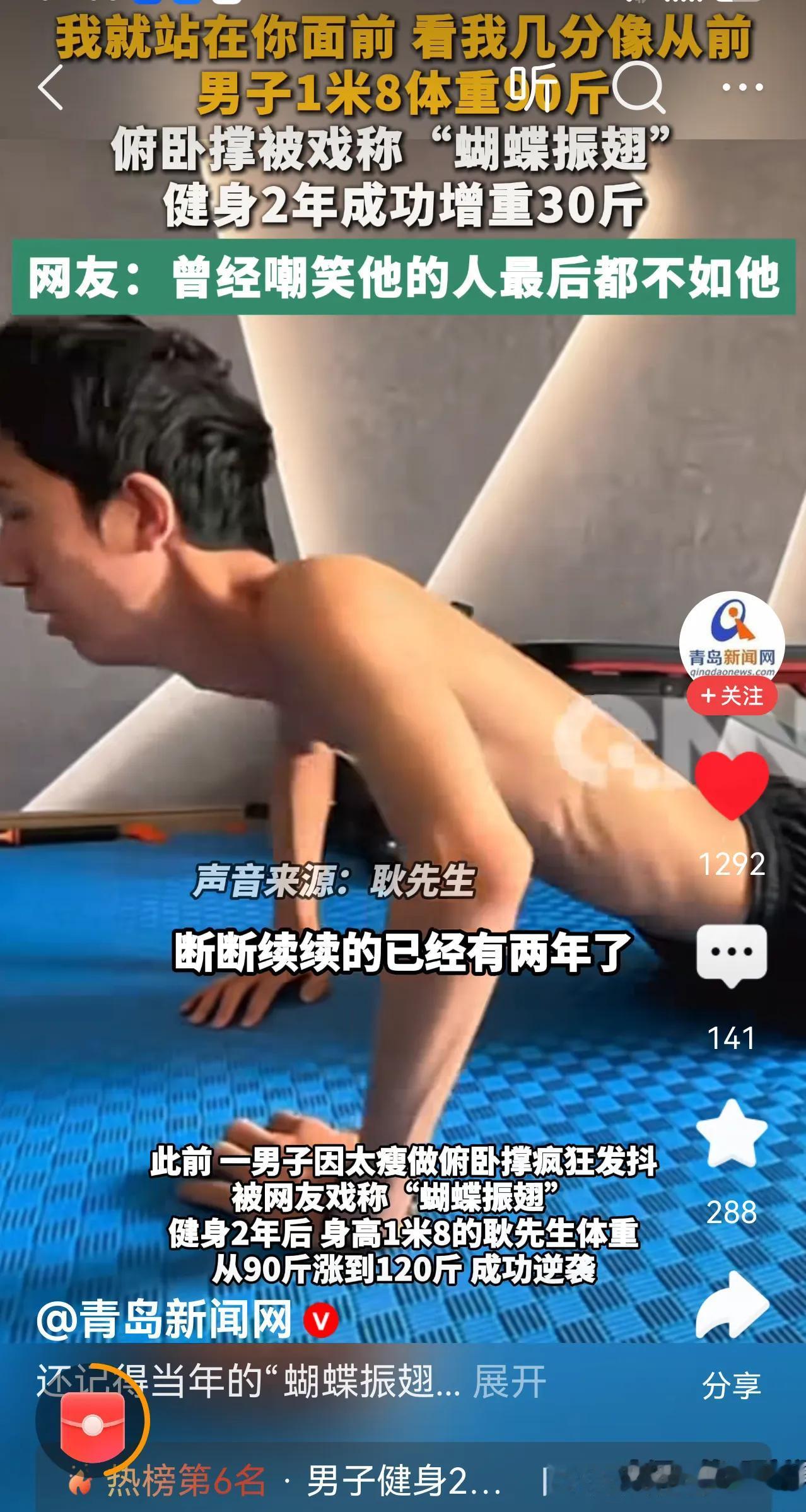不要追求白，幼，瘦啦一位男士180，90斤通过健身增重到120，人也自信了很多