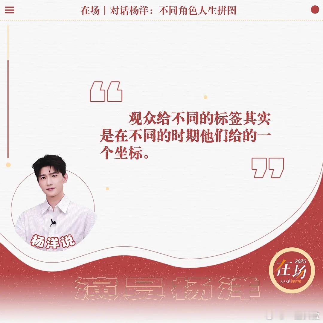 人民日报专访杨洋蛮值得一看的​​​