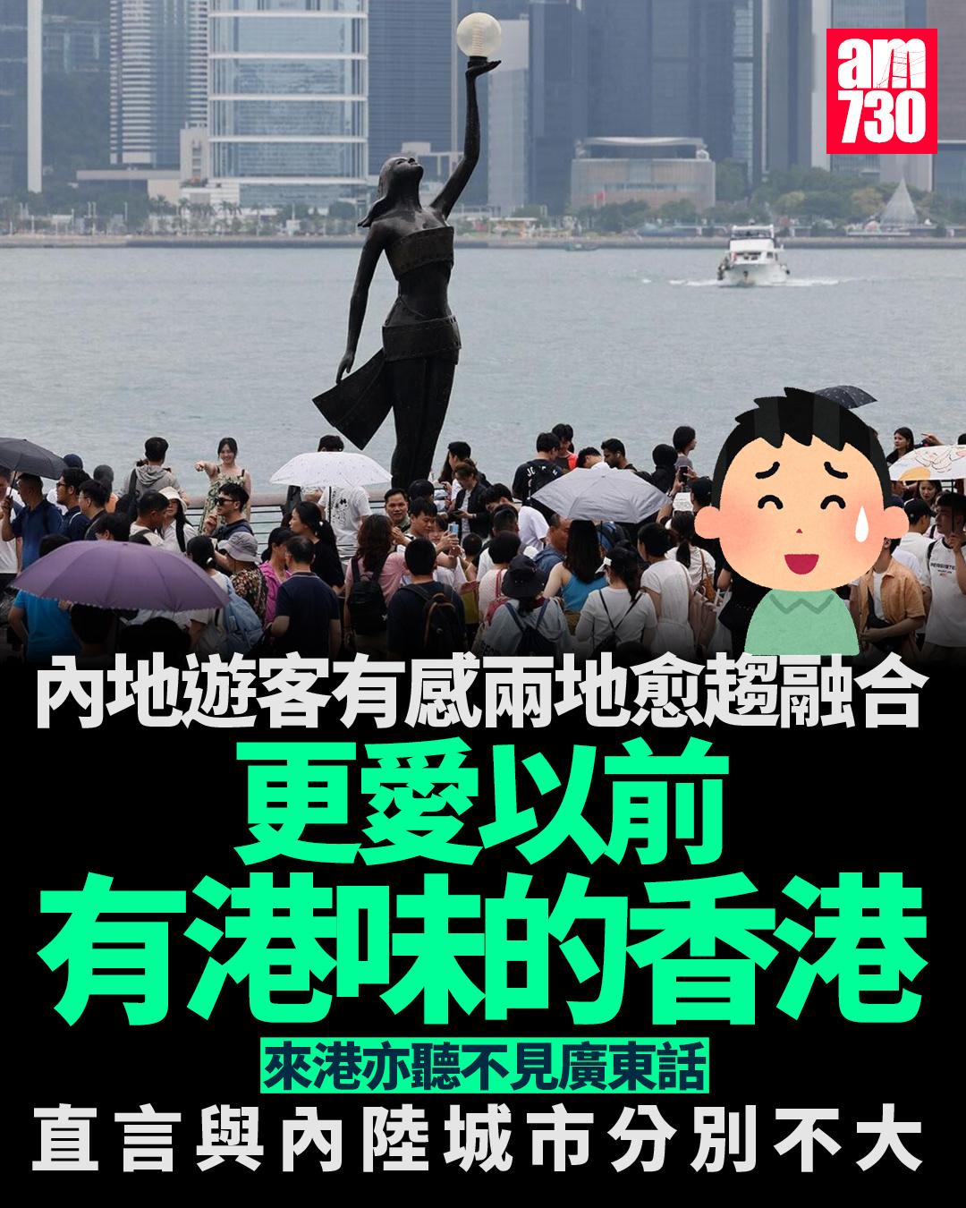 近日，香港的媒体报道，内地的游客去香港旅游后发文说，现在去香港体验感越来越好，沟