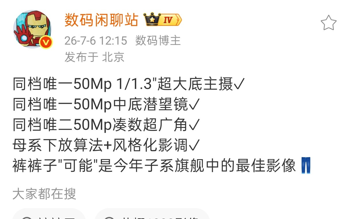 子品牌旗舰里面，影像这块大旗，现在可能是iQOO来扛了iQOO16预计配备三颗