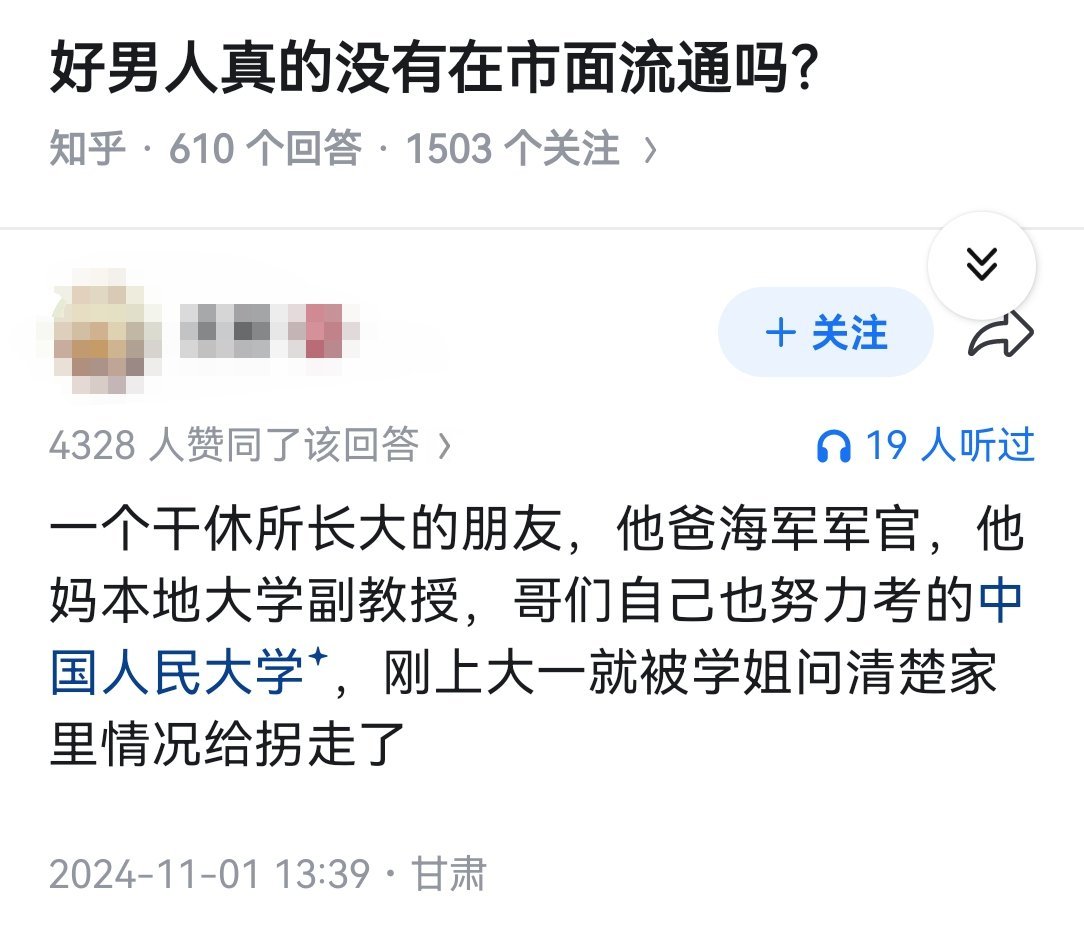 好男人真的没有在市面流通吗？