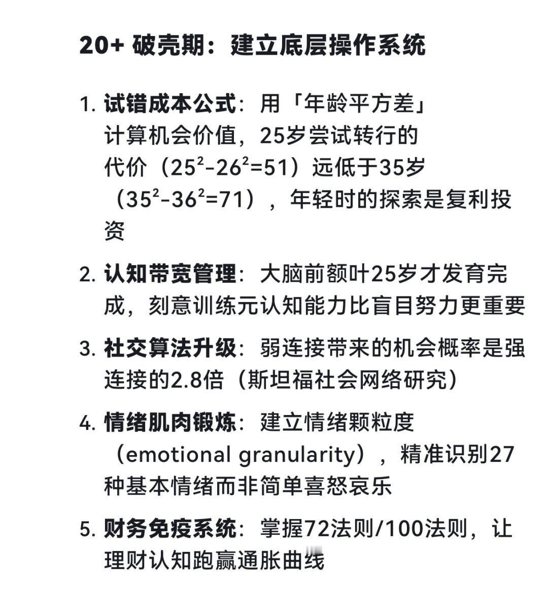 DeepSeek：人生各年龄阶段需要明白的道理。​​​