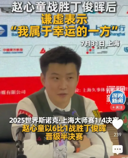 斯诺克上海大师赛，四强全部出炉，分别是[玫瑰]1、赵心童（中国🇨🇳）2