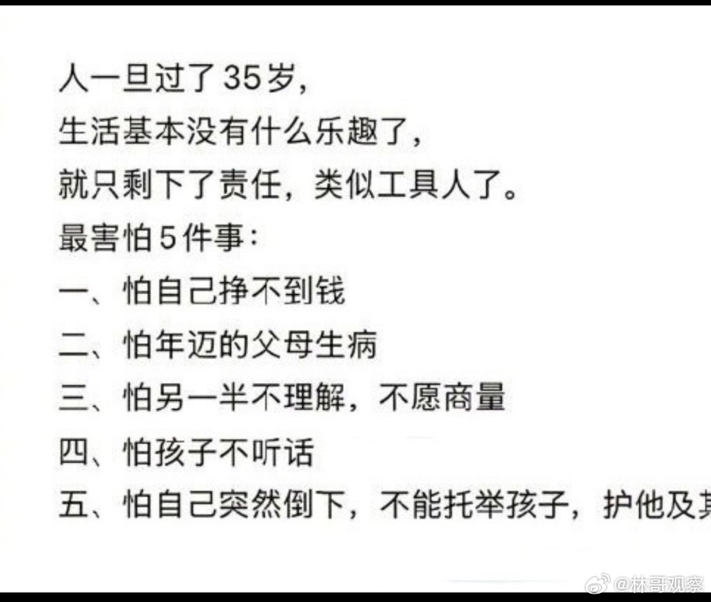 35岁中年危机最怕的5件事:​