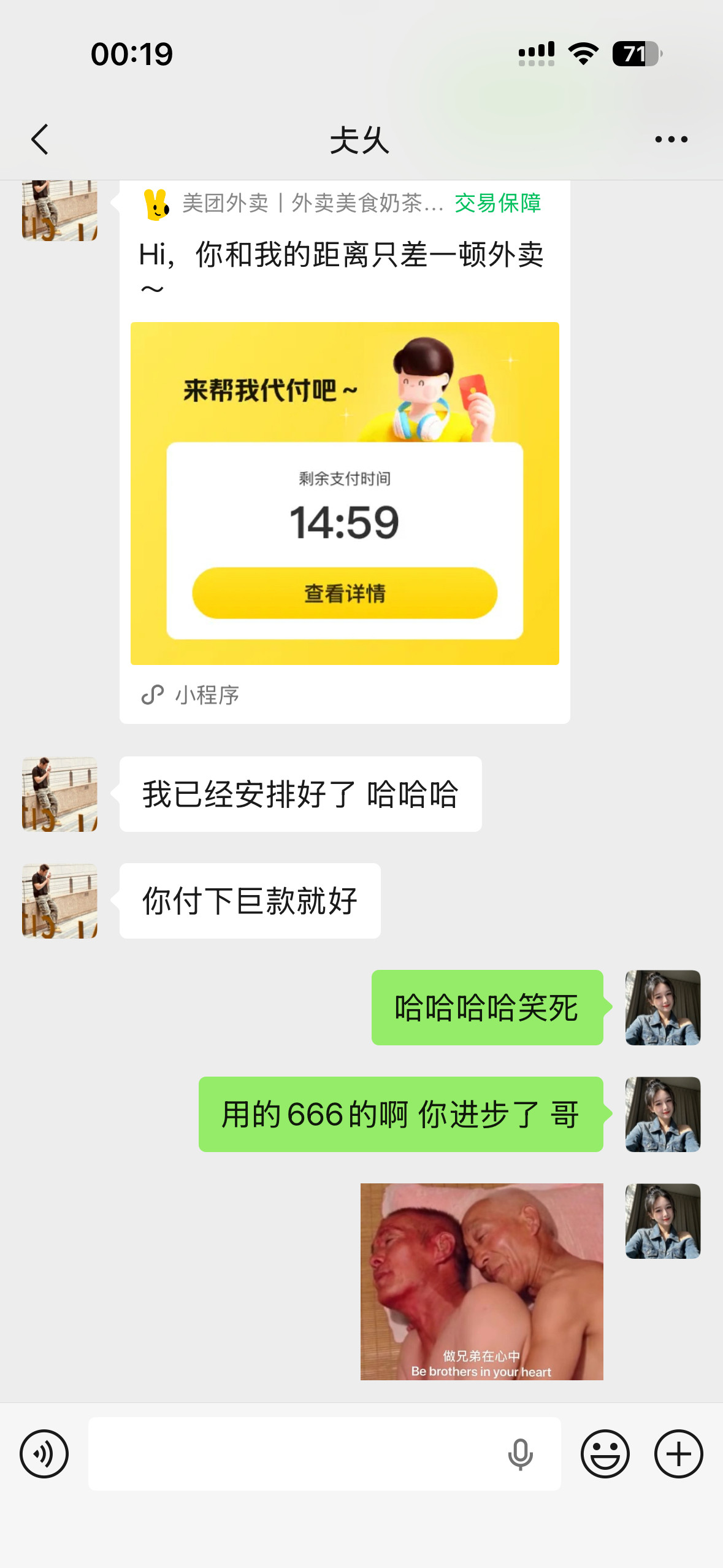 哈哈哈哈被大哥「包养」了这么久偶尔也是可以请他吃顿好的这代付功能用得炉火纯青！