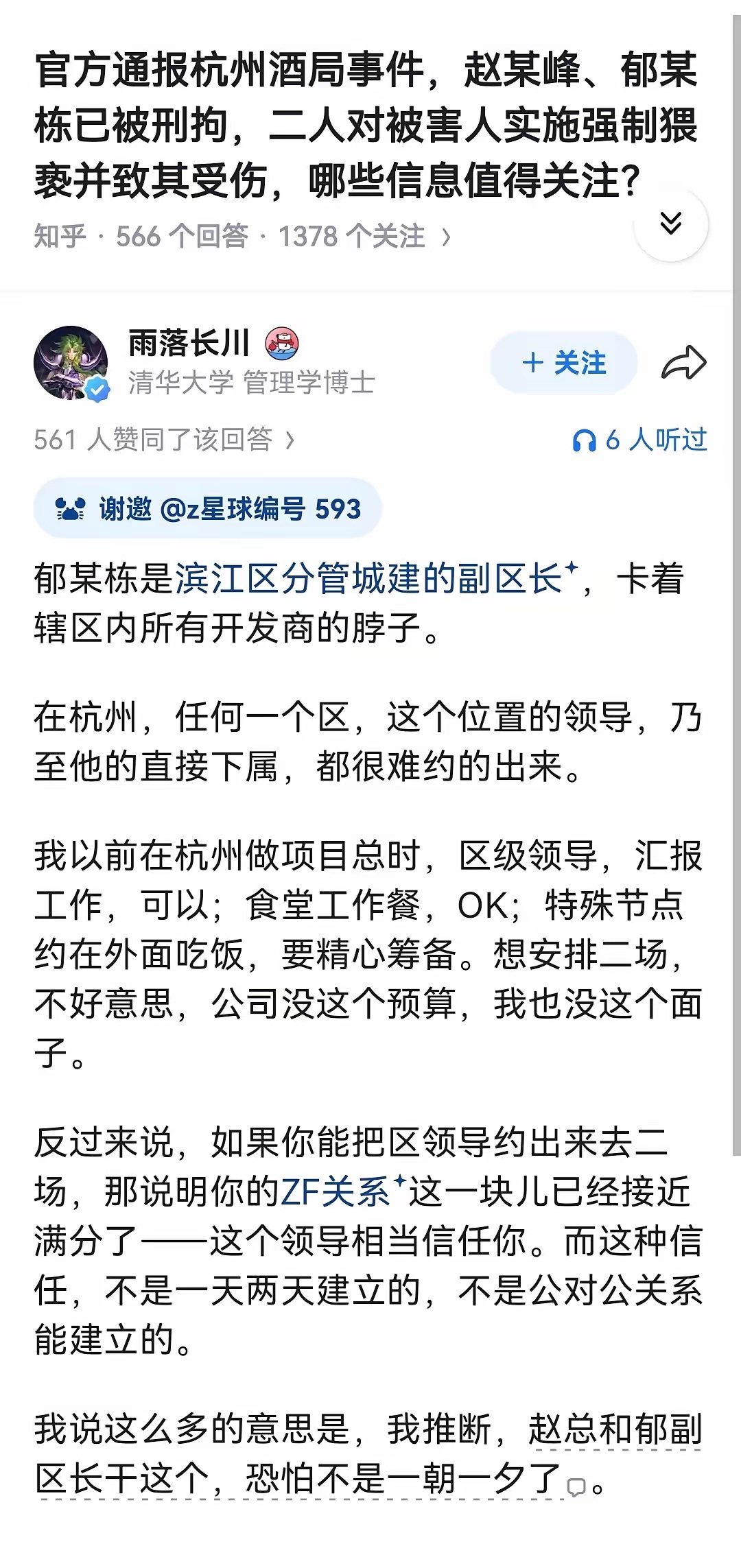 杭州酒局一个多小时灌超半斤茅台是首犯么？