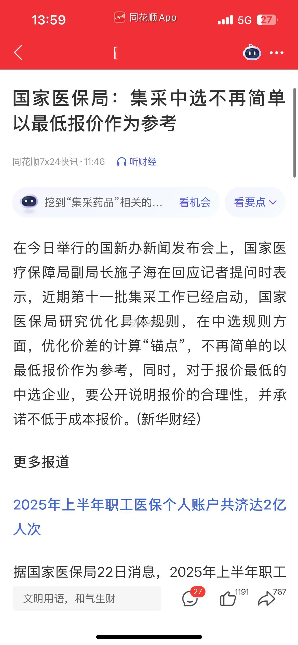 低价集采成为历史医药股大幅走强​​​
