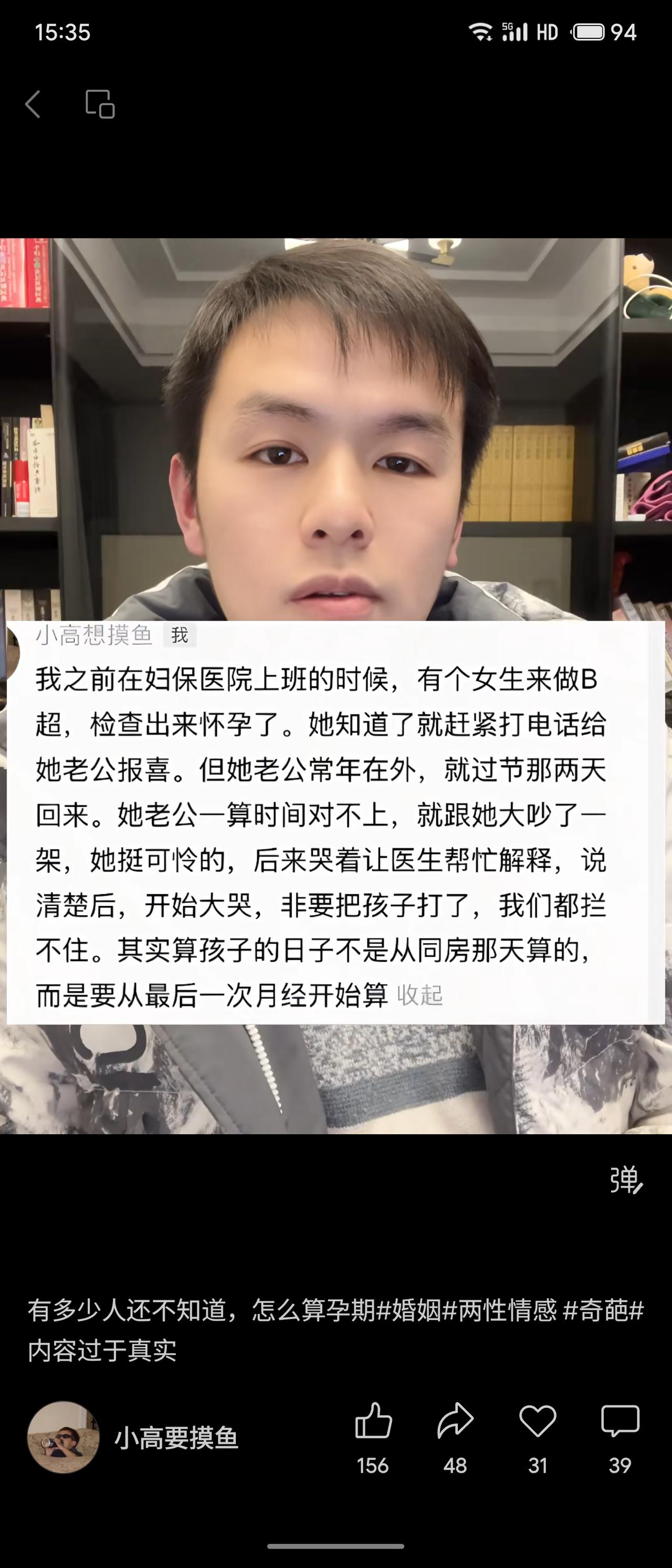 一位女性因怀孕报喜引发家庭误会：其丈夫根据同房时间推算认为孕期不符，怀疑妻子不忠