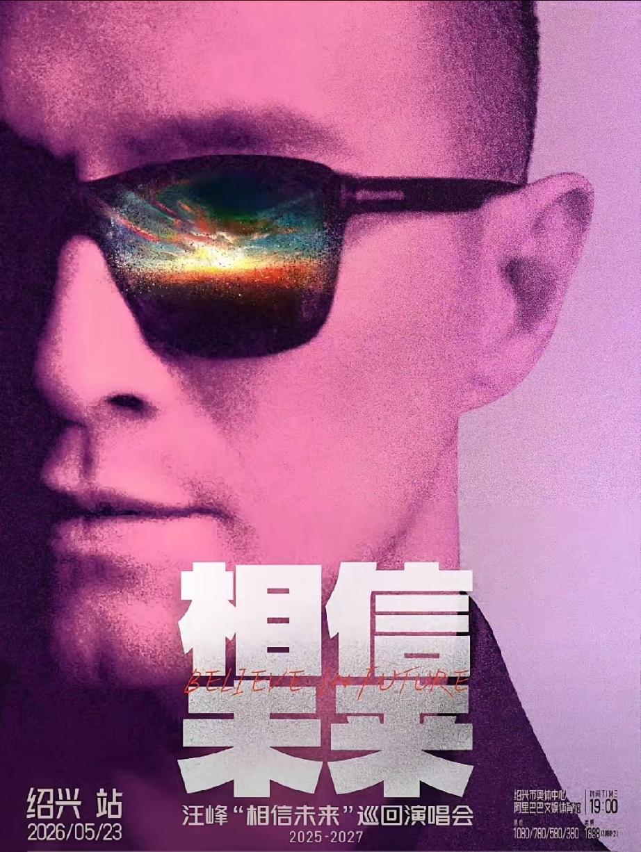 汪峰高调官宣！5月23日绍兴开唱，摇滚热血不减4月1日中午，汪峰突