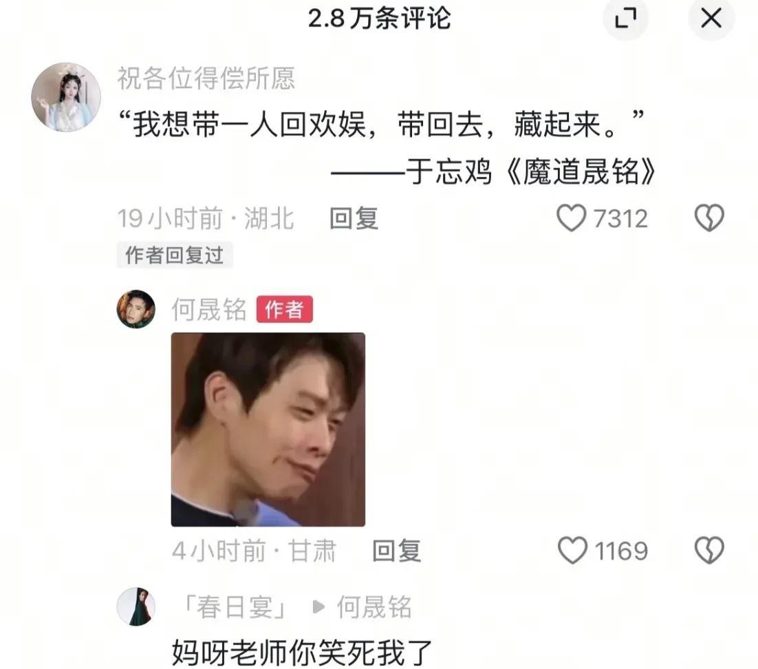 陷在何晟铭评论区出不来，离了死丫头谁还能逗我笑[捂脸哭]本来一场危机，现在谁还在