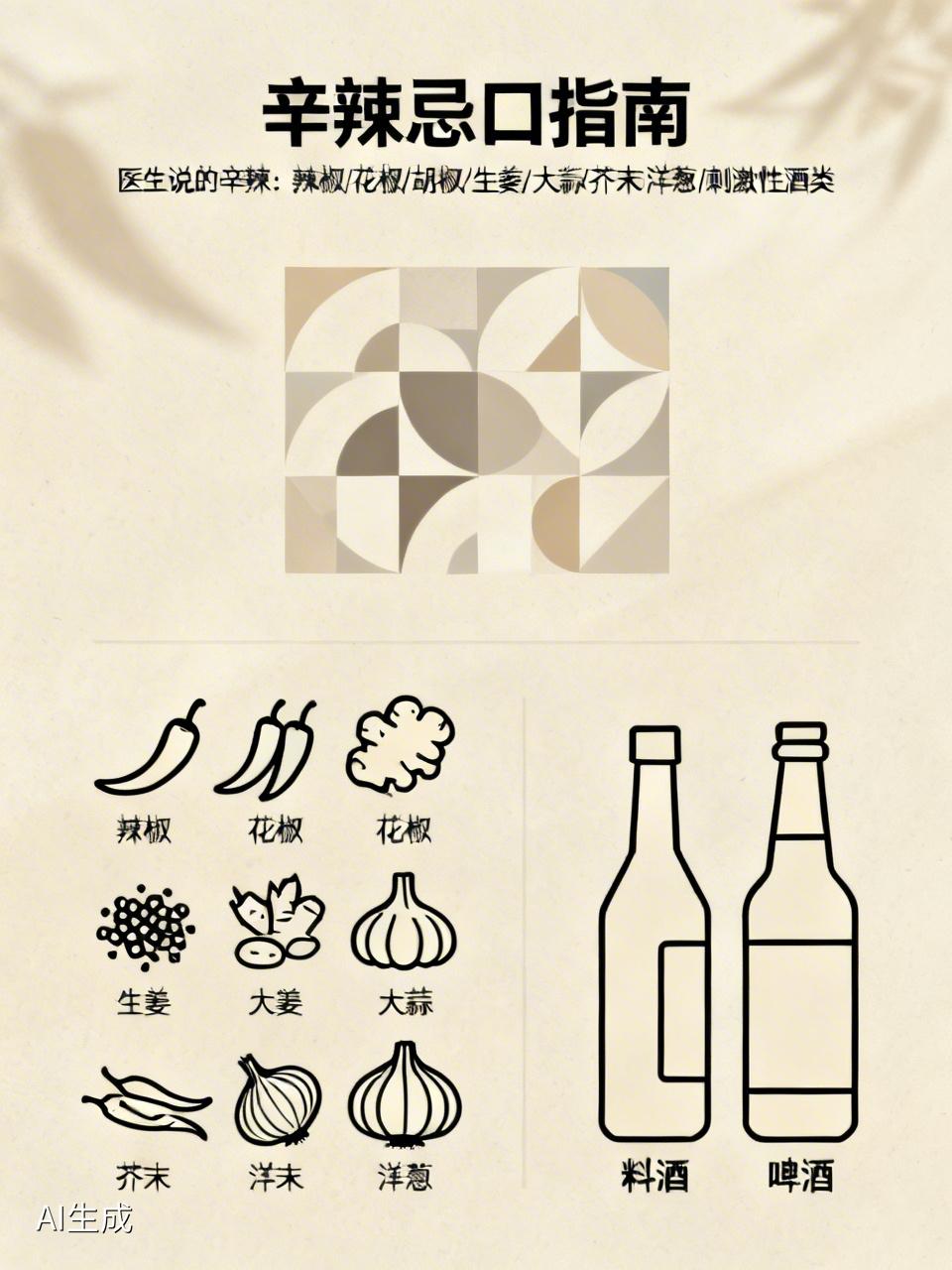 原来忌口辛辣是忌这些很多人看病都听过一句话：忌辛辣。可到底啥是辛辣？90