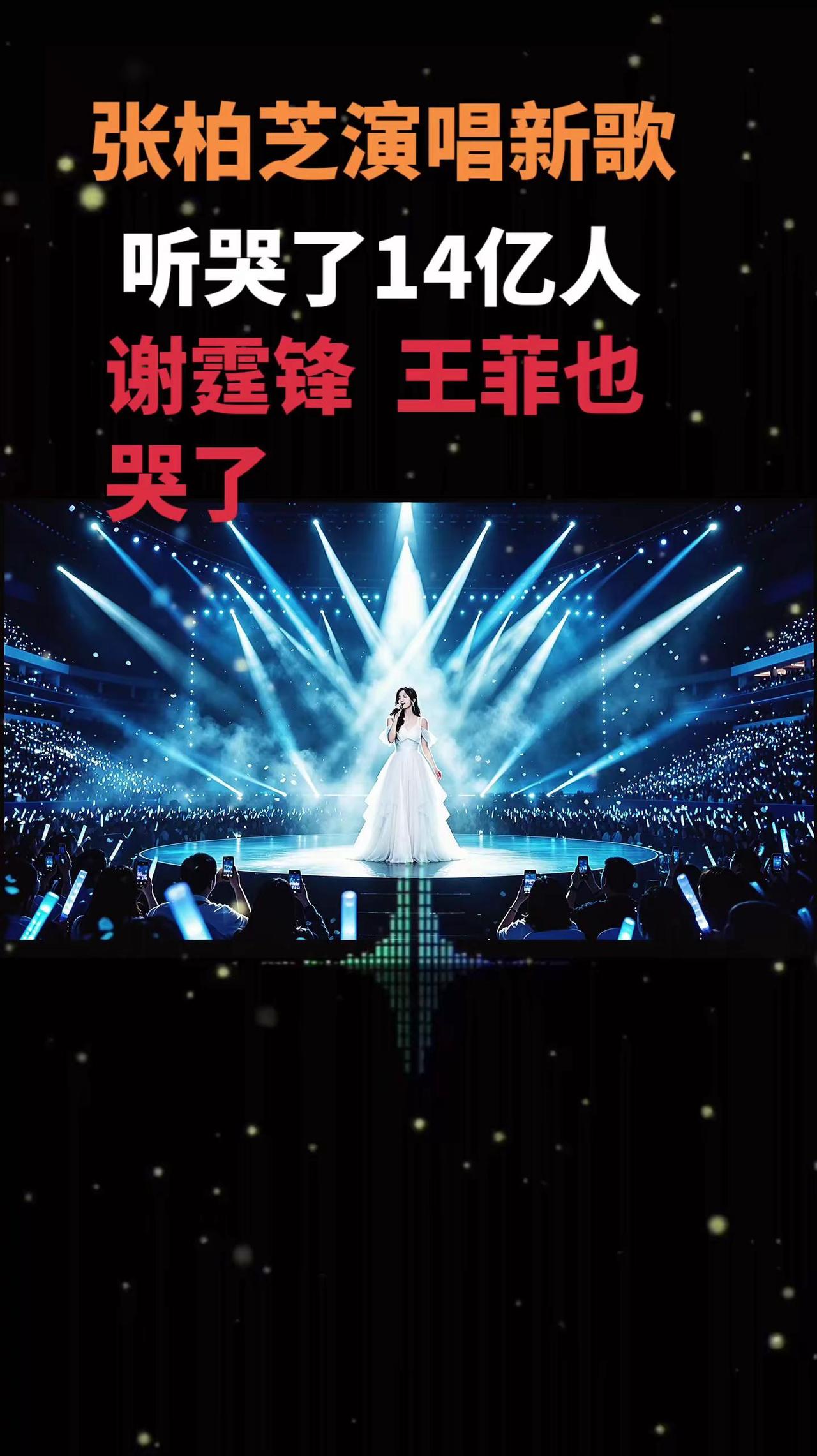 哪位男神唱的，唱哭了14亿人，谢霆锋王菲都哭了，太揪心了一开口惊艳全场全开麦演