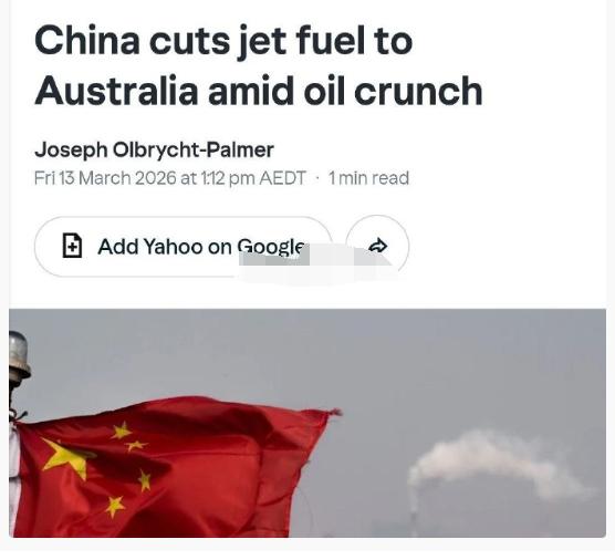 一批澳大利亚油轮入港被拒，中方开始动真格的了，澳媒恐慌：这下麻烦大了！据《澳