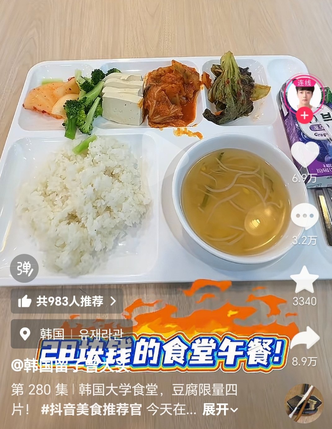 28人民币的韩国大学午餐。。。。豆腐+咸菜+豆芽汤