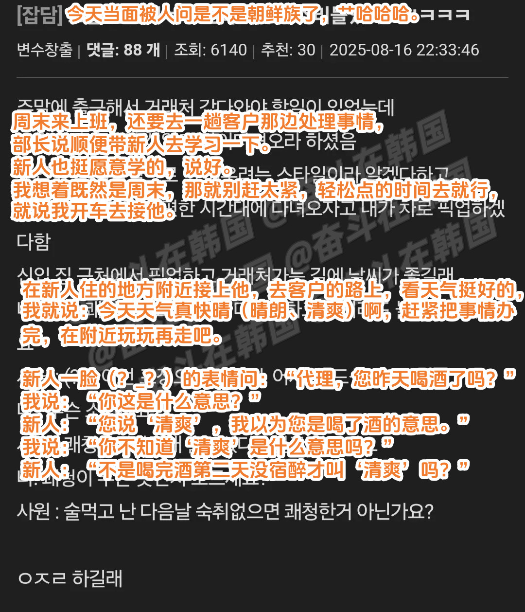 因为用了一个汉字词，被新员工问是不是朝鲜族（？）海外新鲜事热点现场